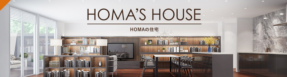 HOMA’S HOUSE HOMAの住宅