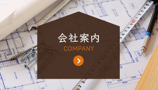 会社案内